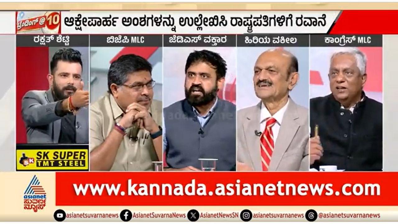 ದ್ವೇಷಭಾಷಣ ತಡೆ ಬಿಲ್ ರಾಷ್ಟ್ರಪತಿಗಳಿಗೆ ರವಾನಿಸಿದ್ದು ಸರಿಯಾ? | Discussion | Hate Speech Bill | Governor