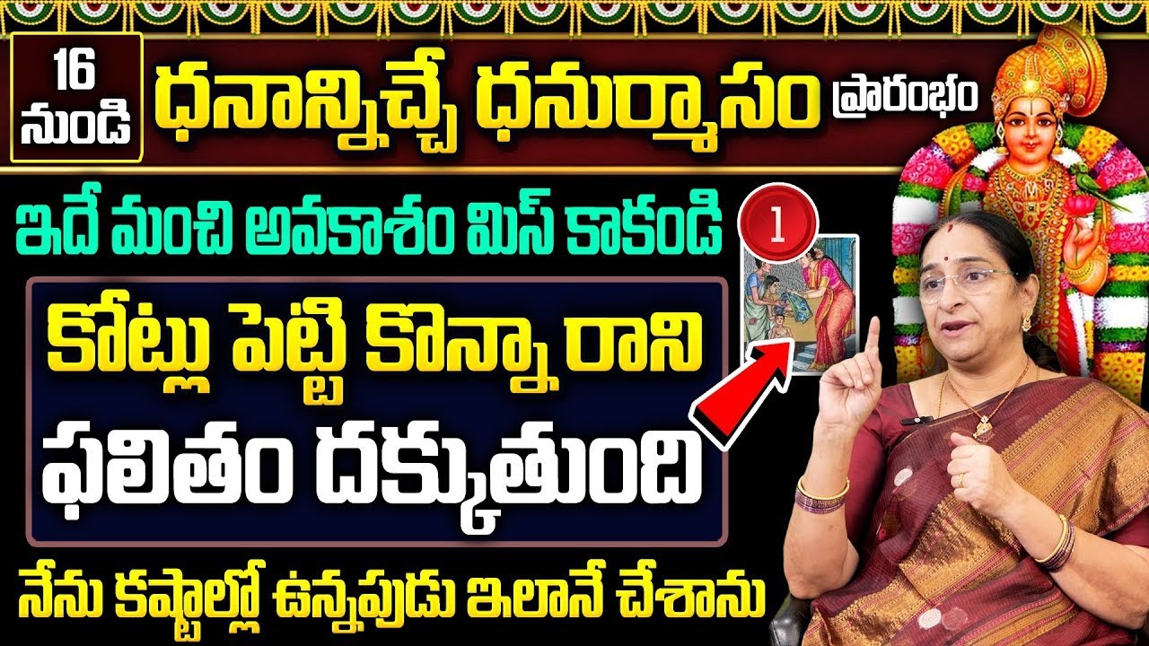 Ramaa Raavi Significance of Dhanurmasam 2025 | Dhanurmasam Secrets | Thiruppavai | SumanTv Jaya