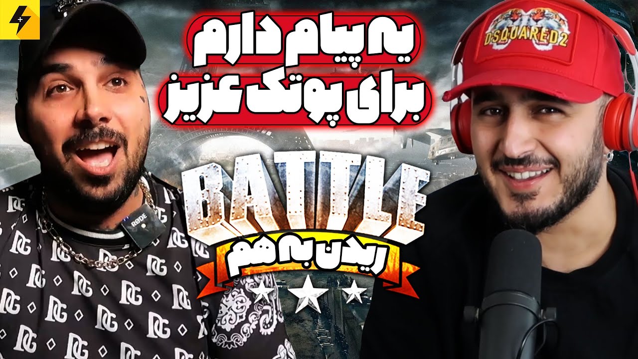 Khalse VS Putak (ROAST BATTLE) | یه پیام دارم برای پوتک عزیز