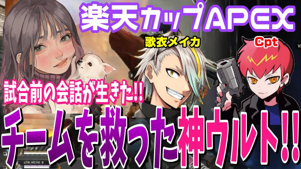 【楽天カップ】「貢献したい！！」チームを救ったこはならむの神ウルトに全員感動！！【APEX】【切り抜き】【こはならむ/歌衣メイカ/Cpt】