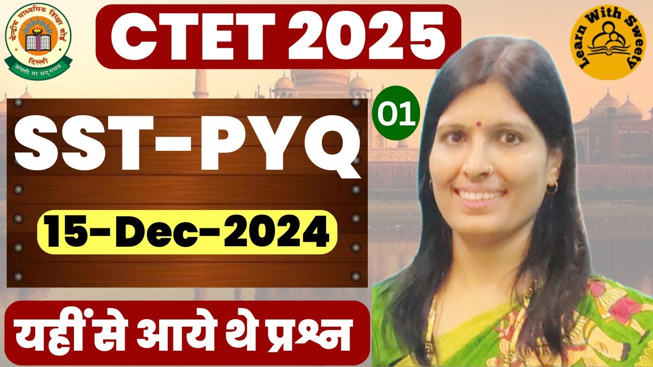𝐂𝐓𝐄𝐓 𝟐𝟎𝟐𝟓 | 𝐒𝐒𝐓 𝐏𝐘𝐐 𝟏𝟓-𝐃𝐄𝐂-𝟐𝟎𝟐𝟒 | 𝐏𝐑𝐄𝐕𝐈𝐎𝐔𝐒 𝐘𝐀𝐄𝐑 𝐐𝐔𝐄𝐒𝐓𝐈𝐎𝐍 𝐏𝐀𝐏𝐄𝐑 | 𝐋𝐀𝐓𝐄𝐒𝐓 𝐍𝐎𝐓𝐈𝐅𝐈𝐂𝐀𝐓𝐈𝐎𝐍 𝐁𝐘 𝐒𝐖𝐄𝐄𝐓𝐘 𝐌𝐀𝐌