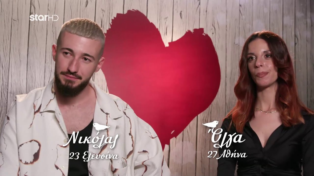 First Dates | Νικόλας & Όλγα: Πώς τελείωσε το ραντεβού τους;