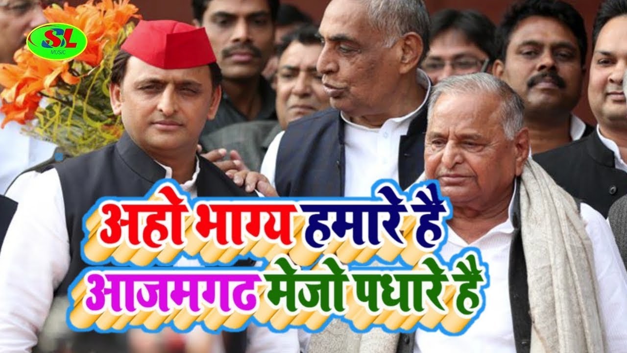 FULL HD VIDEO, अहो भाग्य हमारे है आजमगढ़ में जो पधारे है, Aho Bhagya Hamare, Azamgarh Me Padhare,