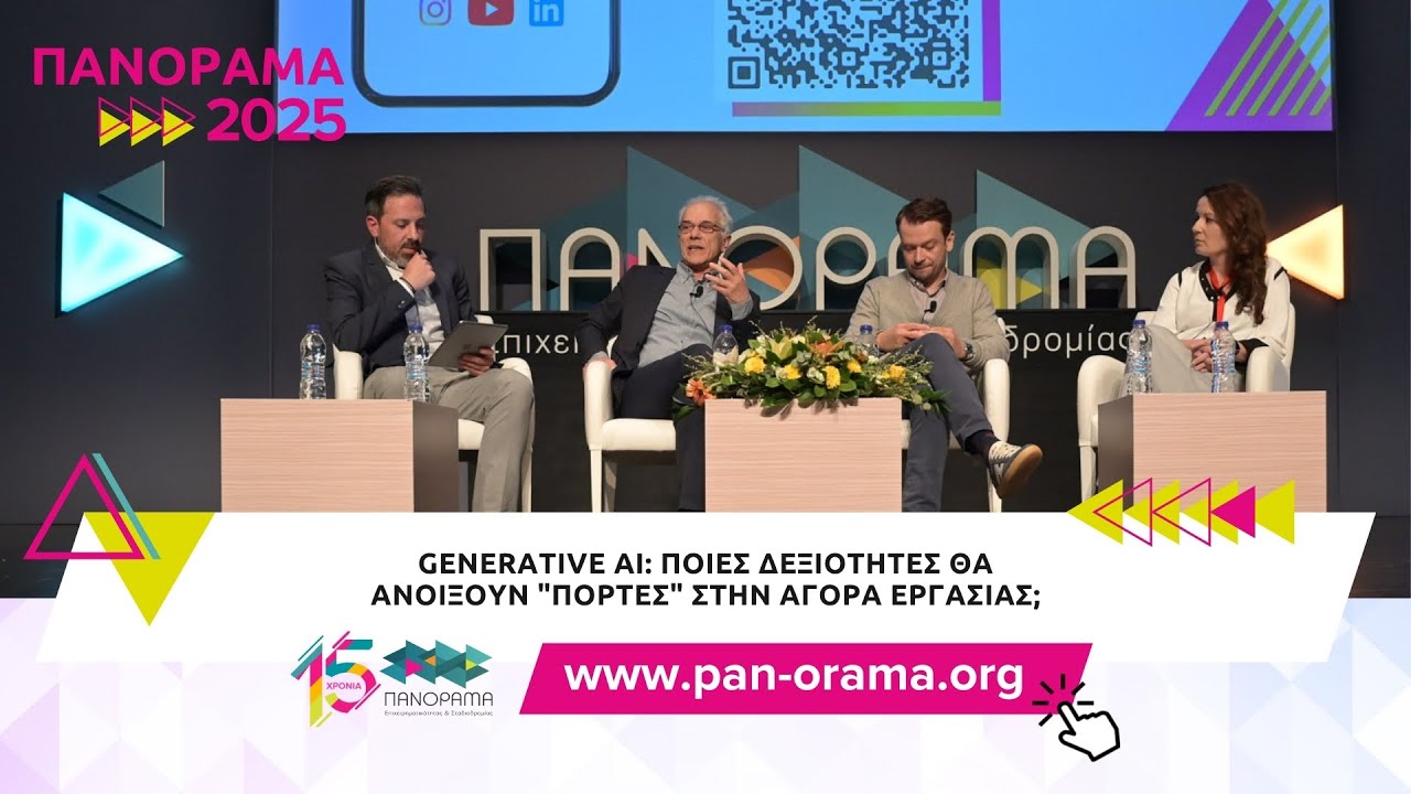 Generative AI: ποιες δεξιότητες θα ανοίξουν 