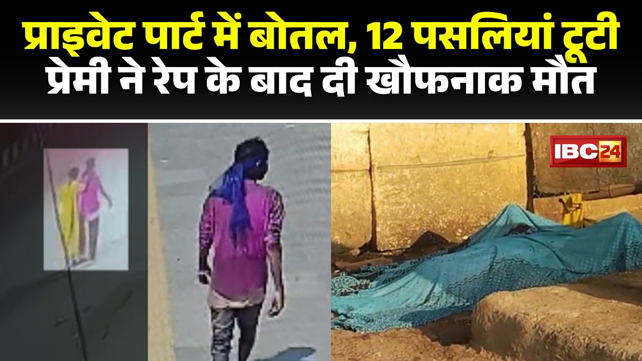 Bottle in private parts... 12 broken ribs! Major revelation in the PM report of the Ambikapur rap...