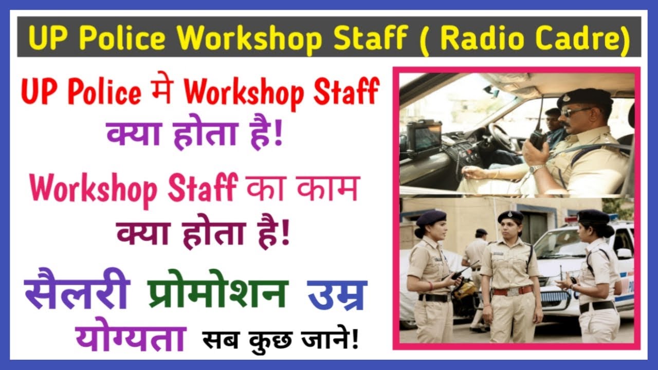 up police workshop staff kya hota hai || up police workshop staff kya hai