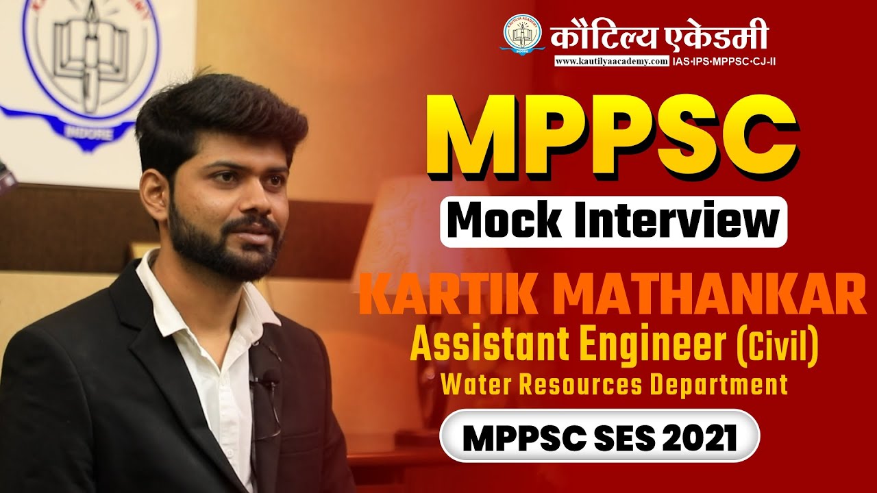 MPPSC SES Topper 2021 | Kartik Mathankar  I MPPSC AE Mock Interview I Kautilya Academy