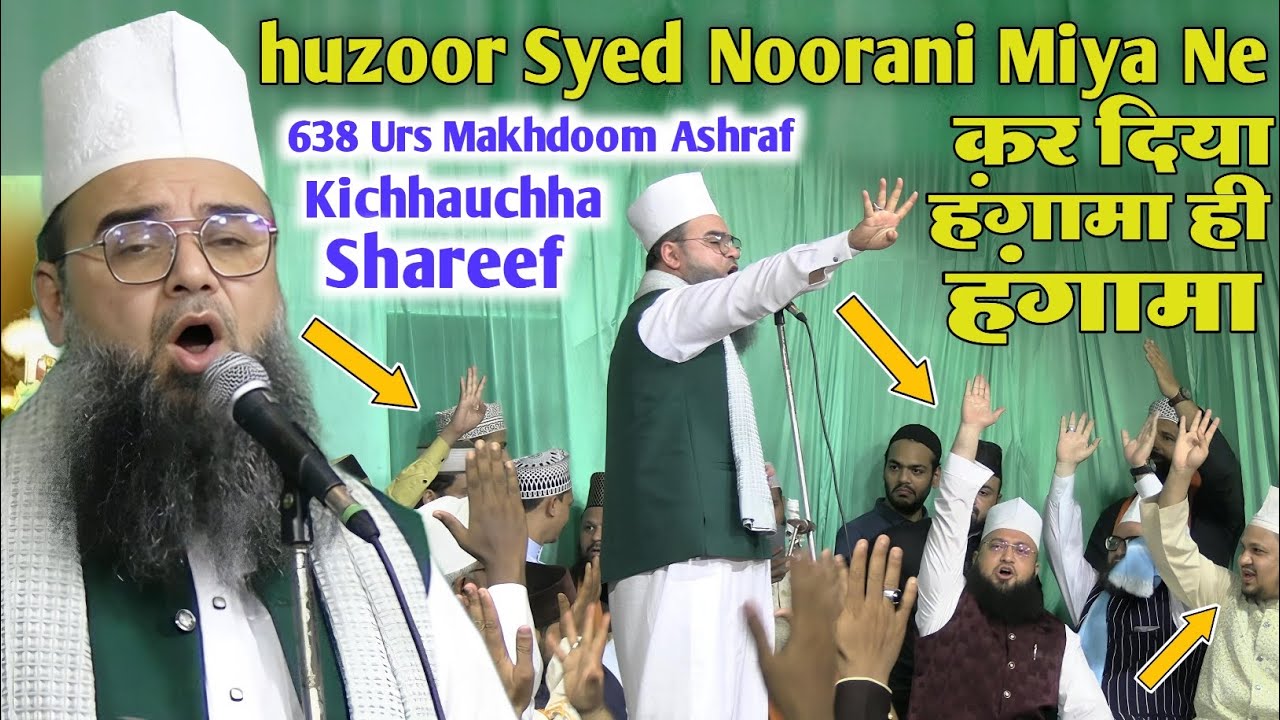 syed noorani miya ki naat sharif कर दिया हंगामा ही हगामा 638 Urs Makhdoom Ashraf Kichhauchha Shareef