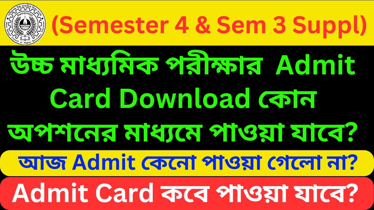 Semester 4 Admit Card Download || Semester 4 Admit Card || Semester 3 Supplementary Exam || HS 2026