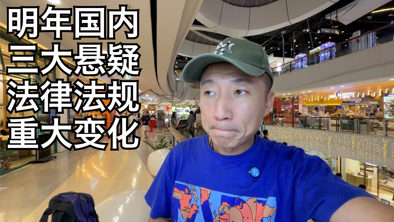 26年国内金融社会的三大悬念:跨境汇款更难,私聊涉黄入刑,人民币汇率持续走高?(小叔TV EP454)