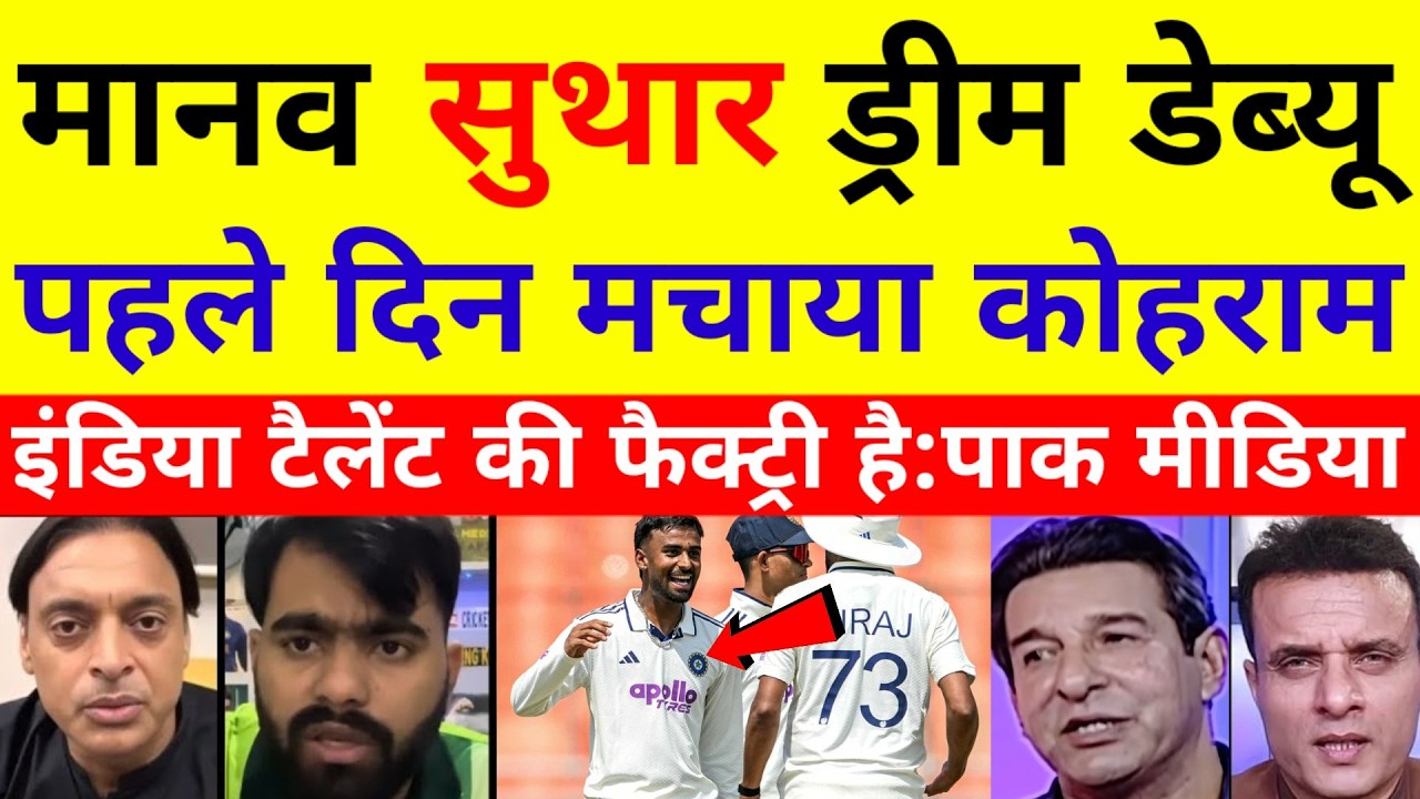 Pak media crying Manav suthar brilliant debut 3 wickets India vs Afghanistan 1st test pak reaction