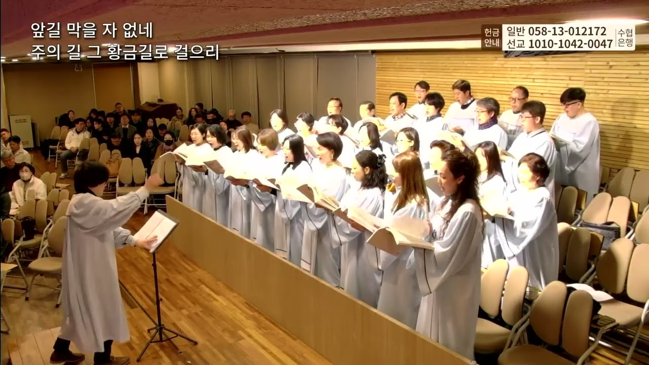 주와 함께 동행하면ㅣ글로리아 성가대ㅣ주일2부ㅣ2026-03-08