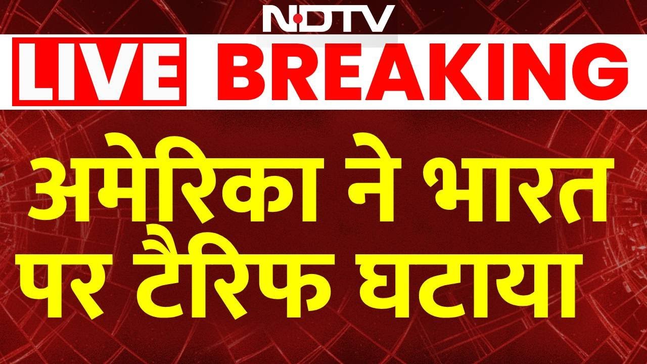 LIVE | US tariff on India : भारत पर टैरिफ को लेकर ट्रंप का बड़ा कदम | Breaking News