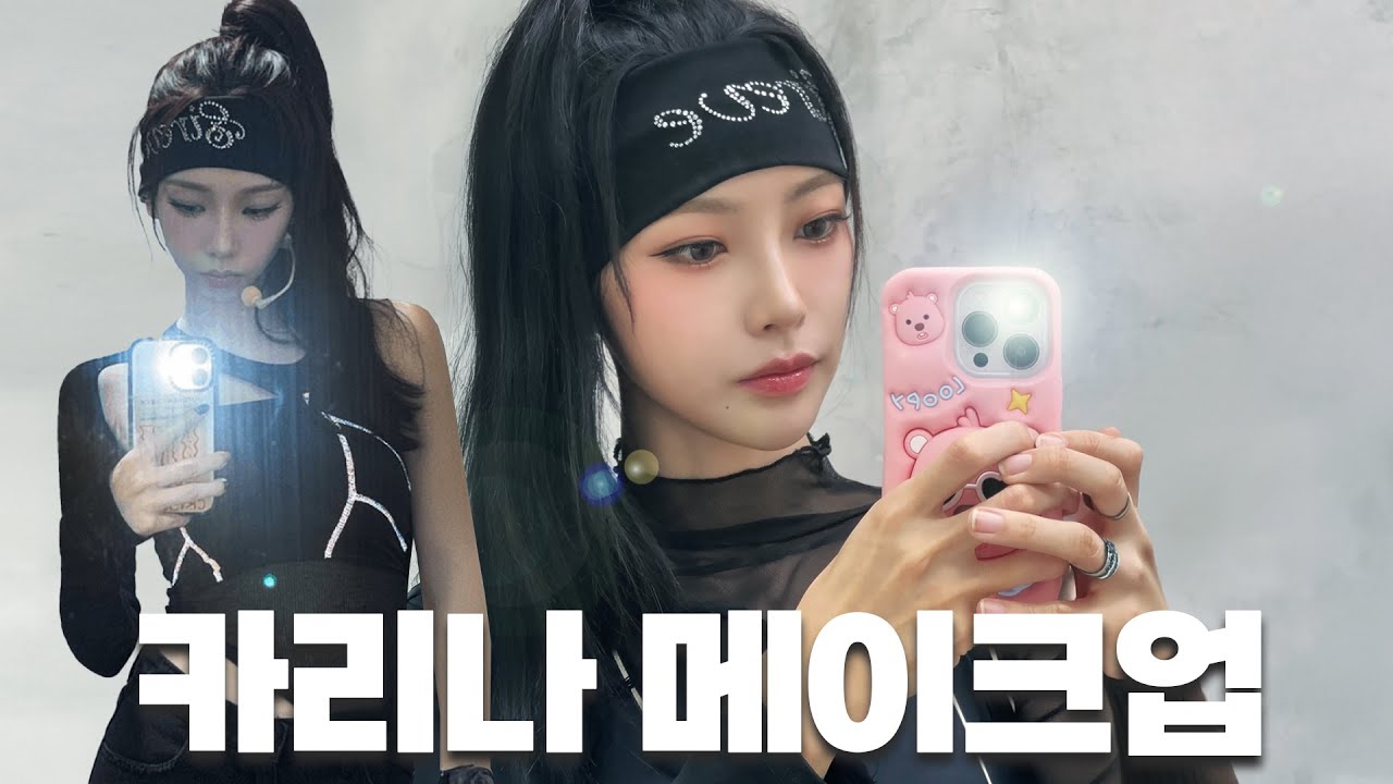 육상카리나 오늘은 테무에서 온 카리나? [런민지ㅣEP.11]