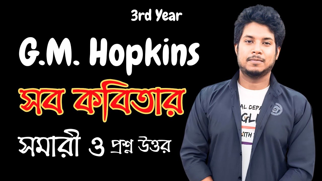 Gerard Manley Hopkins All Poem Summary Questions Answers | সব কিছু