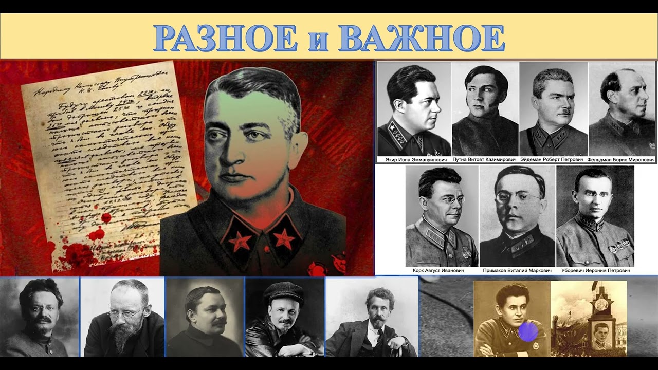40 СССР-дело Тухачевского,Ежов
