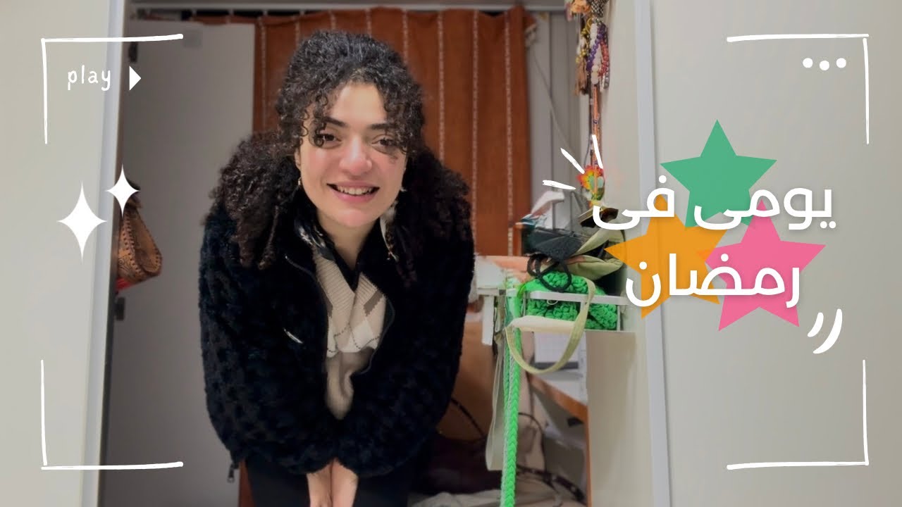 يومى فى رمضان فى كوريا|هنخرج|روتين بشرتى قبل النوم|تنظيم للبيت|حاجات ترجعنا للطفوله
