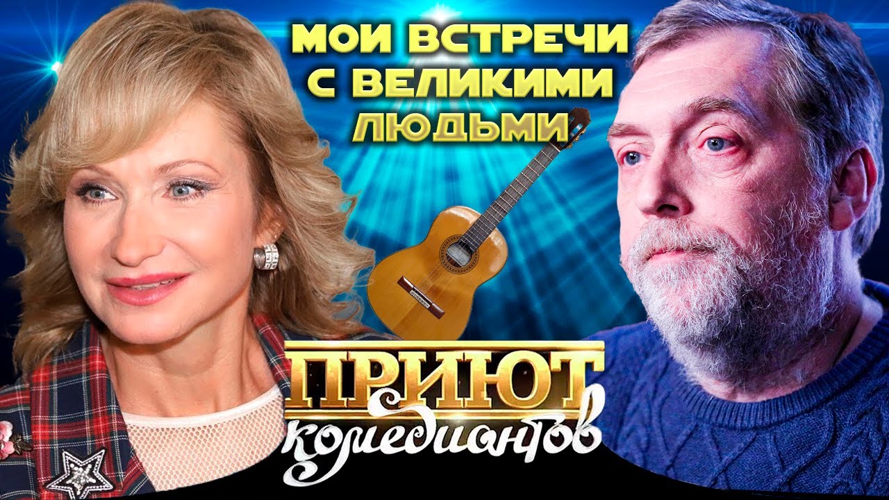 Истории про встречи с известными людьми. Байки знаменитостей
