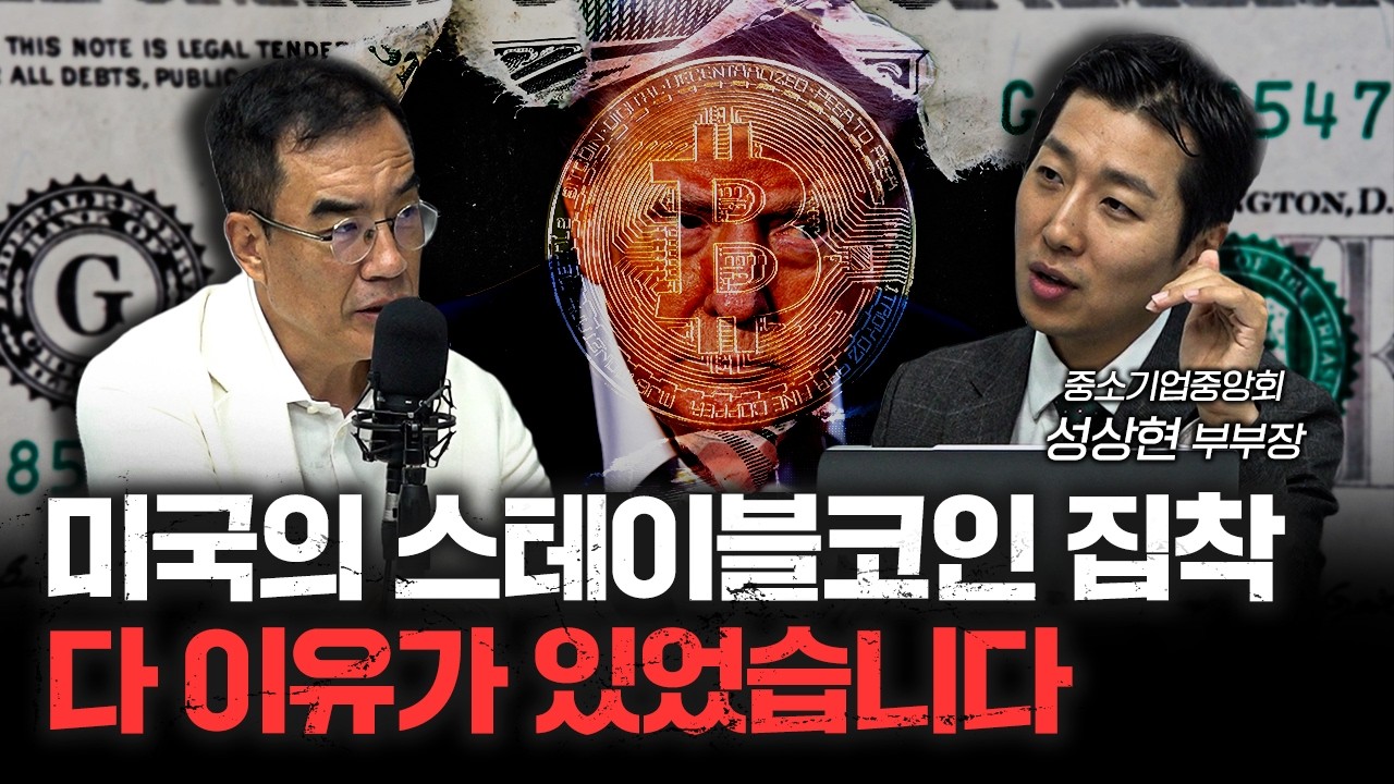 미국은 지금 이렇게 시장판을 짜고 있다 | 성상현 중소기업중앙회 부부장 [신과대화]