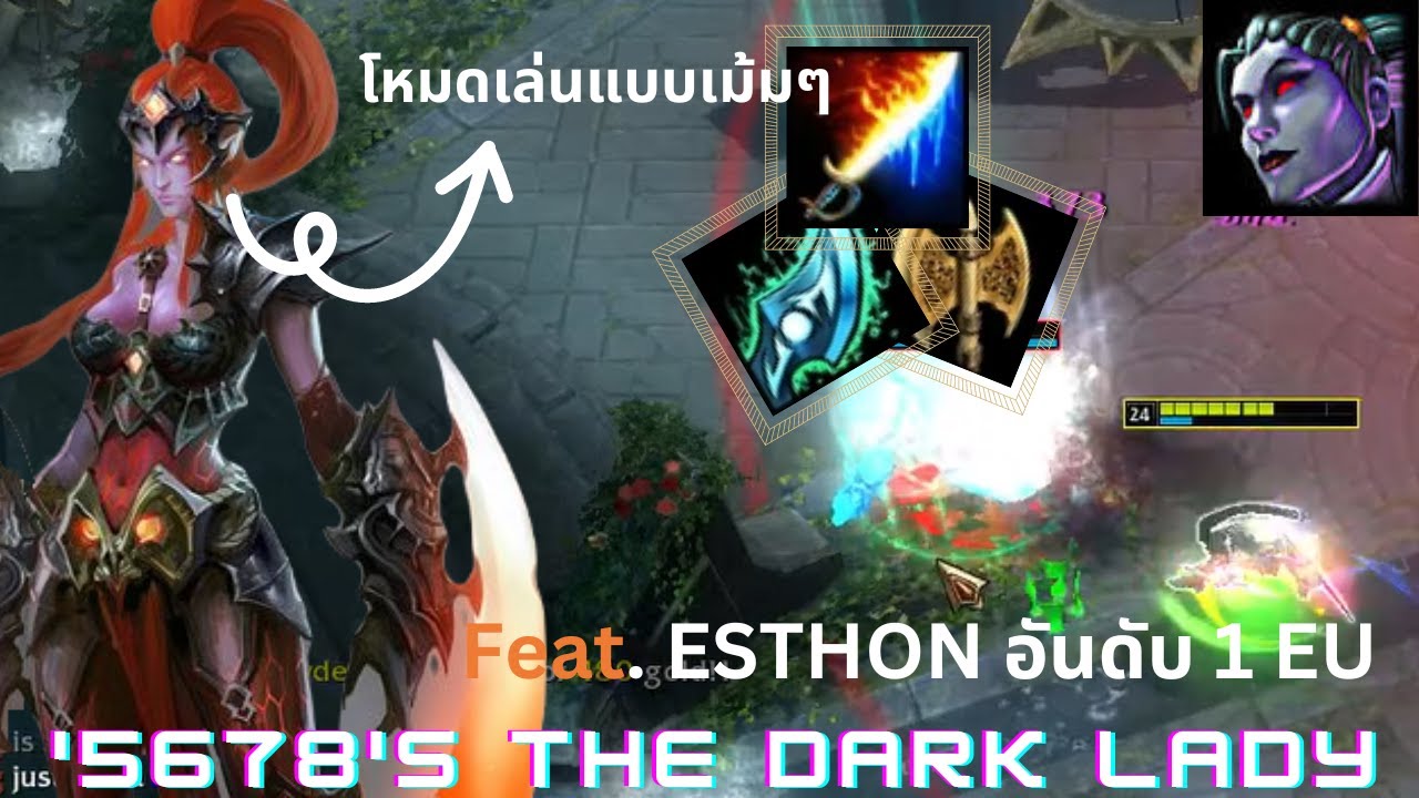 '5678 อย่าให้กูต้องเอาจริง เล่น Carry แบบเม้มๆ EP. พิเศษ The Dark Lady Feat. ESTHON อันดับ 1 EU
