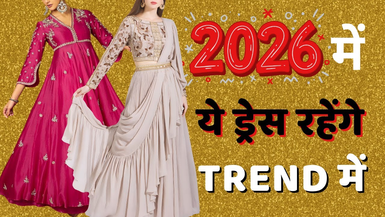 2026 के MOST VIBE Trendy Dresses | Latest Fashion Trends for Girls 👗✨Trending Party Wear 2026