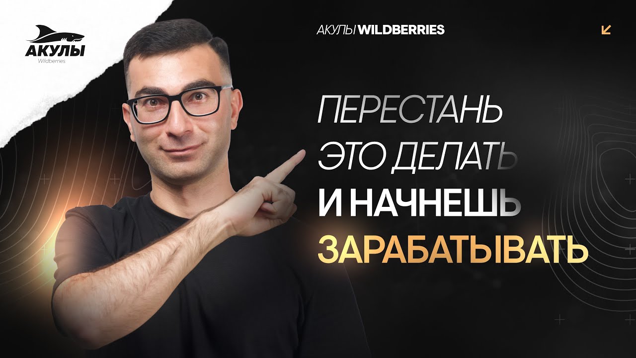 13 Ошибок начинающих селлеров. Перестань их делать и начнешь зарабатывать