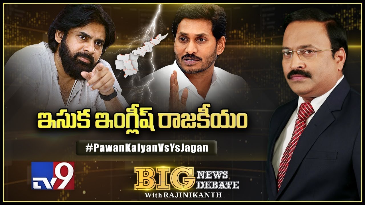Big News Big Debate : PawanKalyan Vs YSJagan -  Rajinikanth TV9