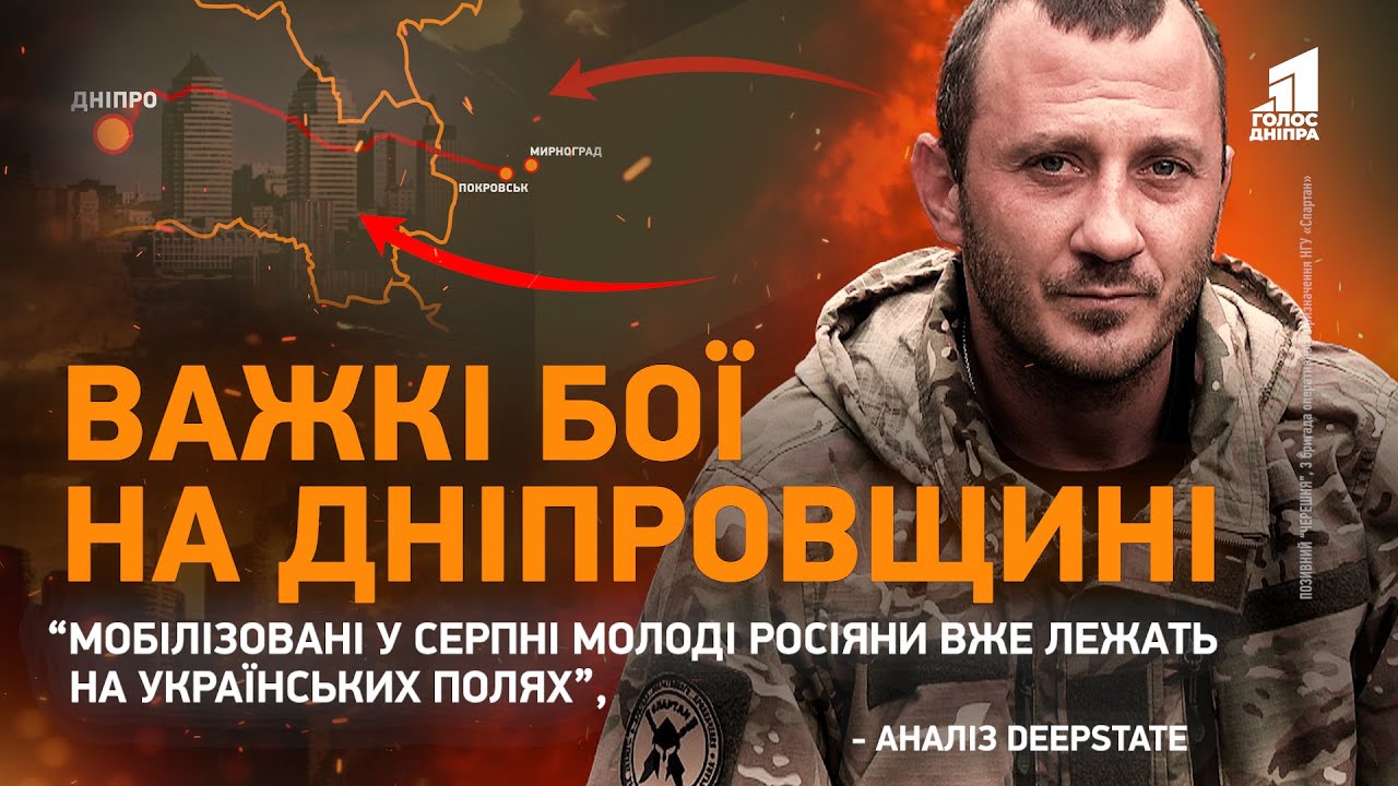 Битва за Дніпровщину: ЗСУ під вогнем ворога через брехню! Воєнкор