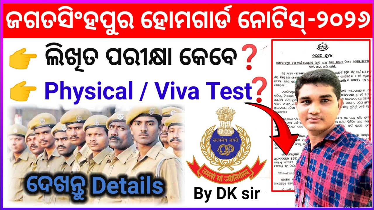 Jagatsinghpur Home Guard New Update 2025 Written/Viva Exam କେବେ ? Details By DK Sir #homeguard #ossc