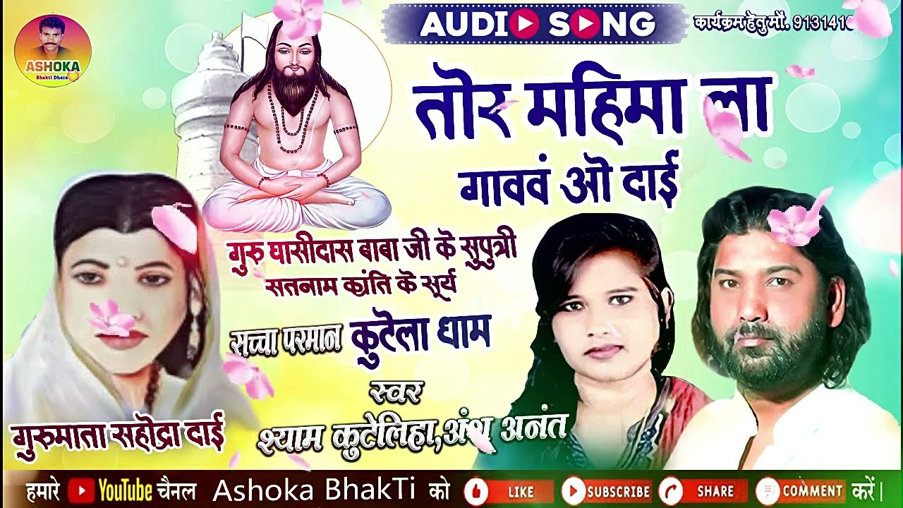 Tor Mahima la Gavav o Dayi l Shyam Kuteliha l Anshu Anant l Panthi Song l Gurumata Sahodra Dayi