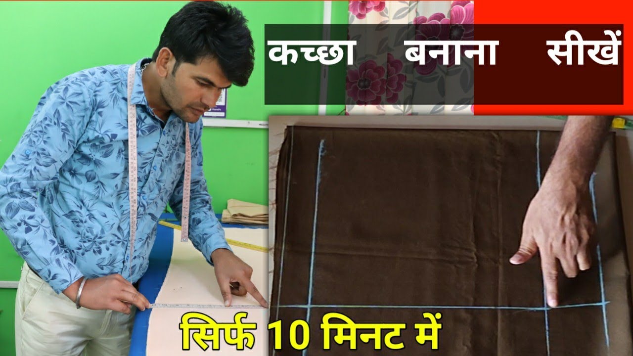जेंट्स अंडर वियर [ kachha ] बनाना सीखें | gents underwear knitting and sewing | कच्छा