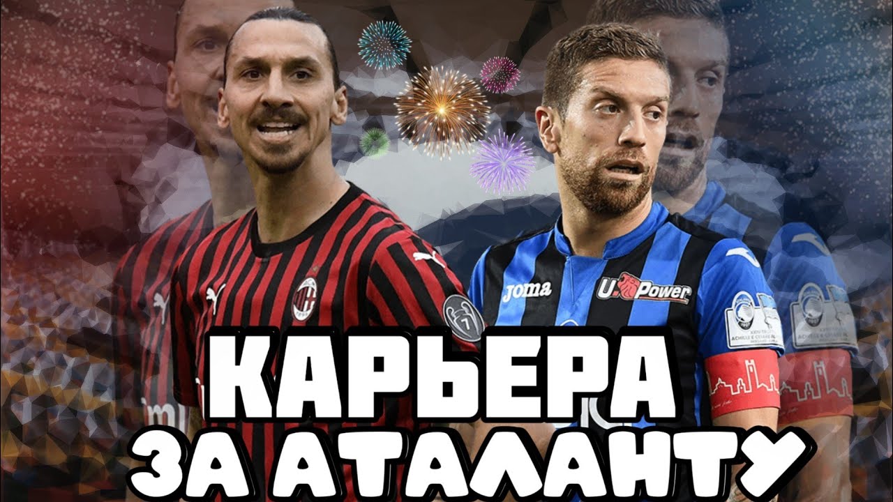 Начало - Карьера за Аталанту |#1| - Soccer Manager 2021