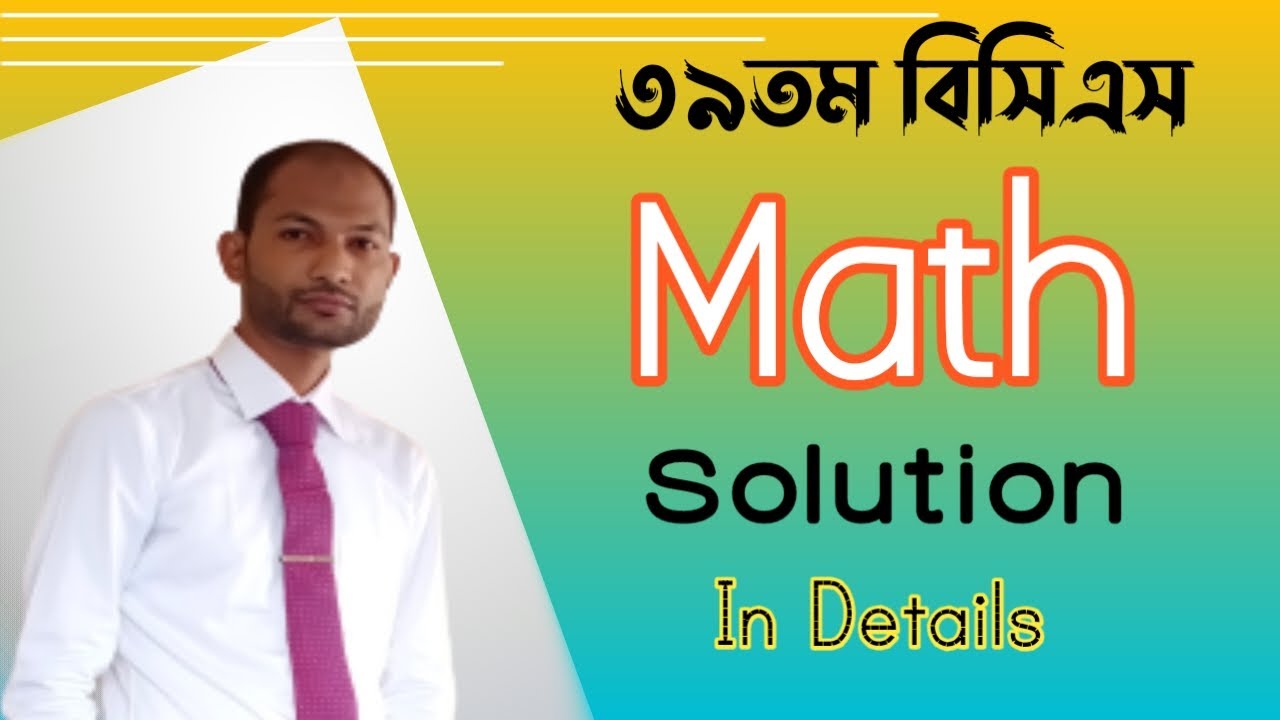 39th Special BCS Math Preliminary Questions Solution || ৩৯তম বিসিএস গণিত প্রশ্নের বিস্তারিত সমাধান |