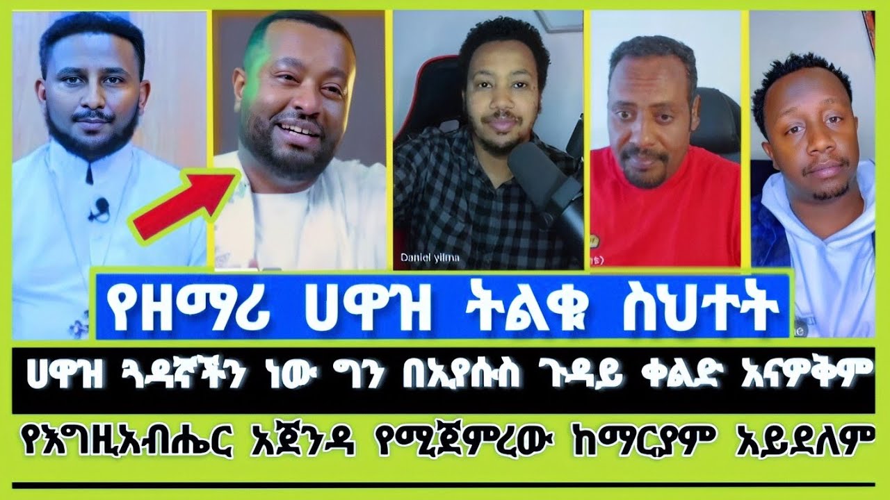 ሜሎስ በተሐድሶ ውስጥ ለሚያገለግሉ አገልጋዮች መልዕክት አስተላለፈ ! MELOS | ዘማሪ ሀዋዝ ተገኝ | Elshaddai tube | ኤልቃልtube | ኦርቶዶክስ