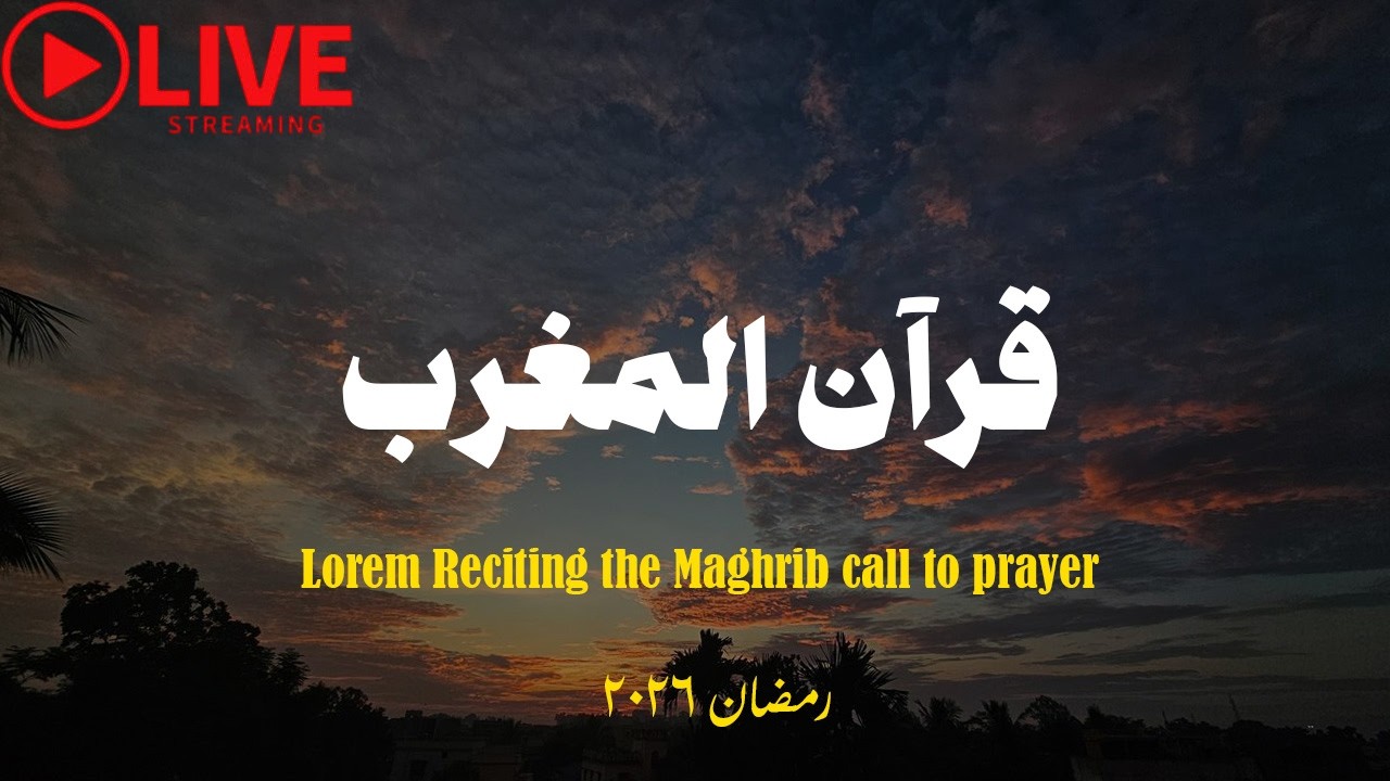 قرءان المغرب بث مباشر من القاهرة