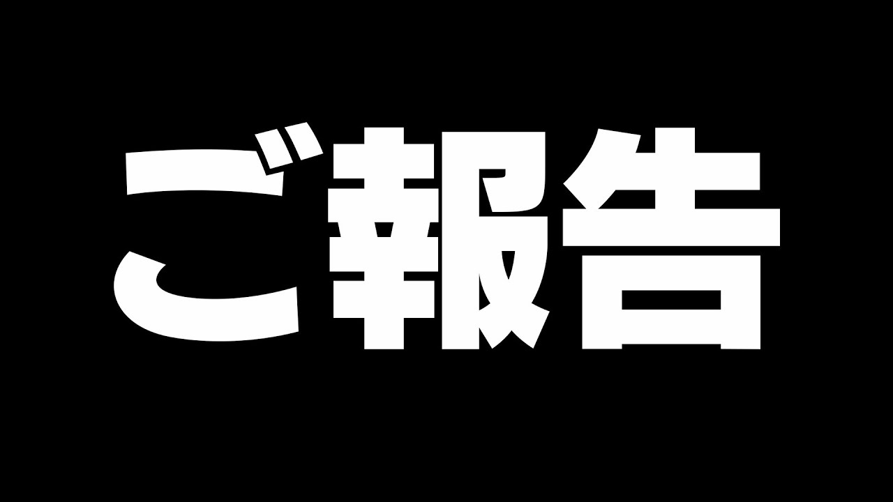 今後についての大事なご報告があります【煌イヴ】