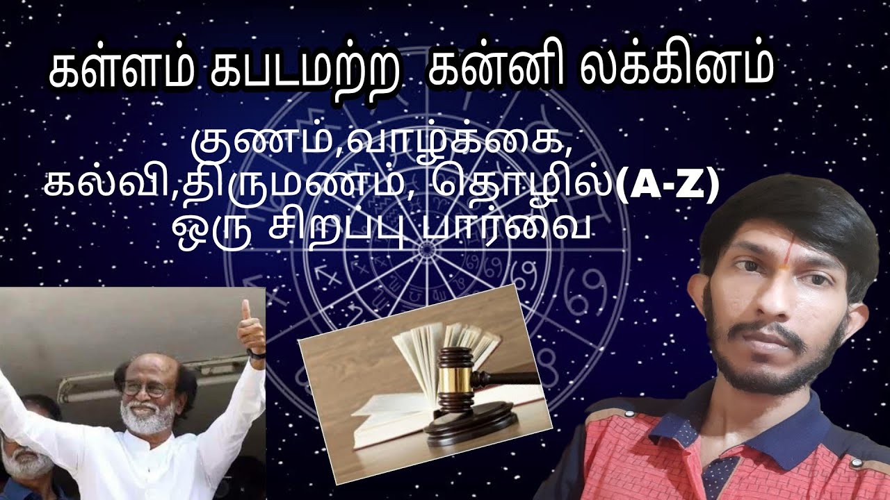 கலங்காத கன்னி லக்கினம் - வாழ்க்கைமுறை,குணம்,திருமணம், தொழில் பலன்கள்.Kanni Lagna Palangal,ChithamSri