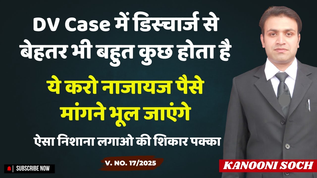 Better Than DV Discharge | False DV Case Solution | DV Case Strategy |Domestic Violence Case By Wife