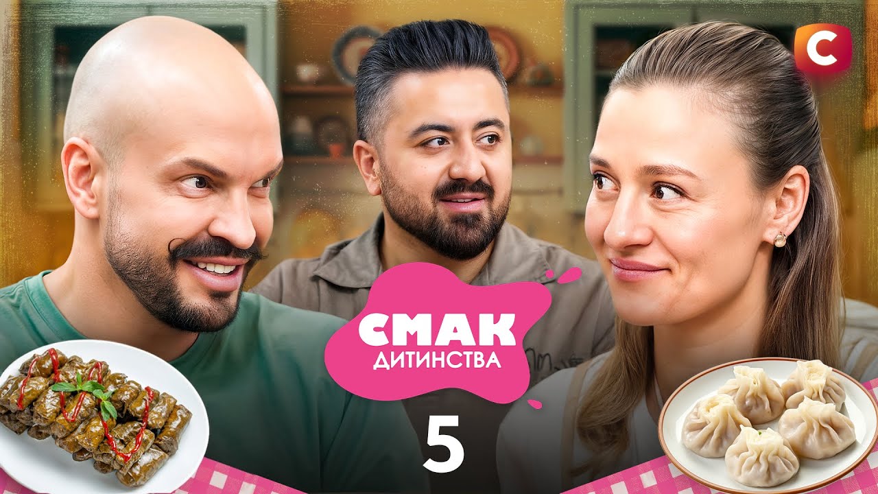 😍СМАК МАМИНОЇ ЛЮБОВІ: секрети ДОЛМИ та ХІНКАЛІ від АЛІКА МКРТЧЯНА – Смак дитинства. Випуск 5