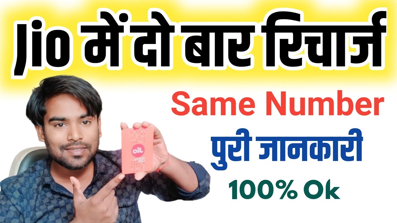Jio sim me double recharge hone par kya kare 2024 - jio double recharge on same number ?
