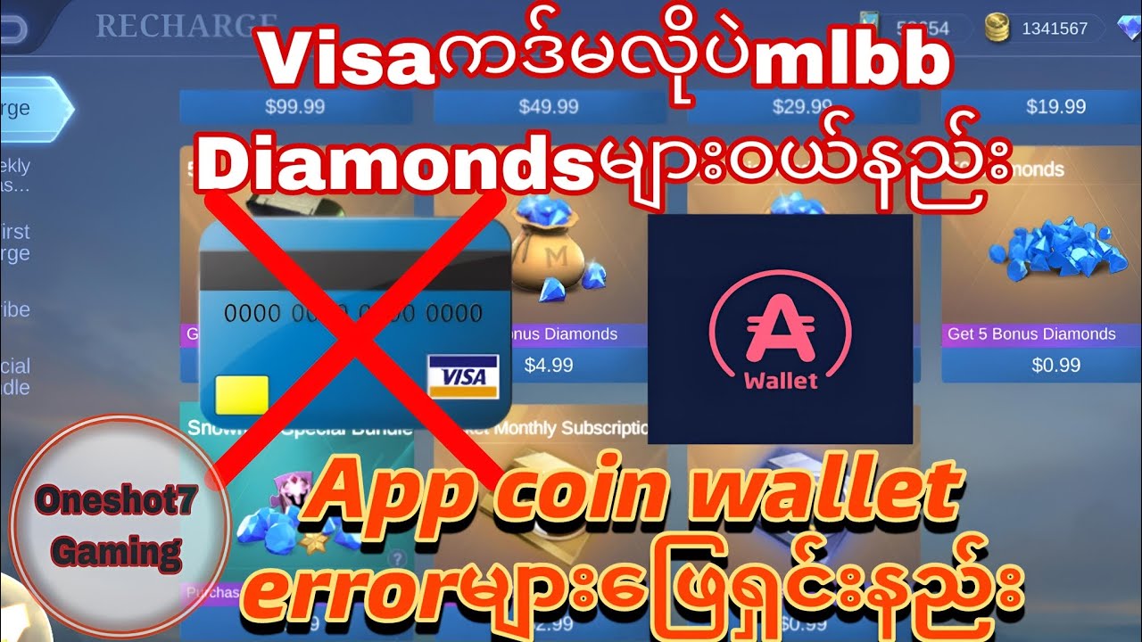 Visaကဒ်မပါပဲapp coin walletဖြင့်mlbb diamondဝယ်နည်း။#mlbb #mlbbgameplay