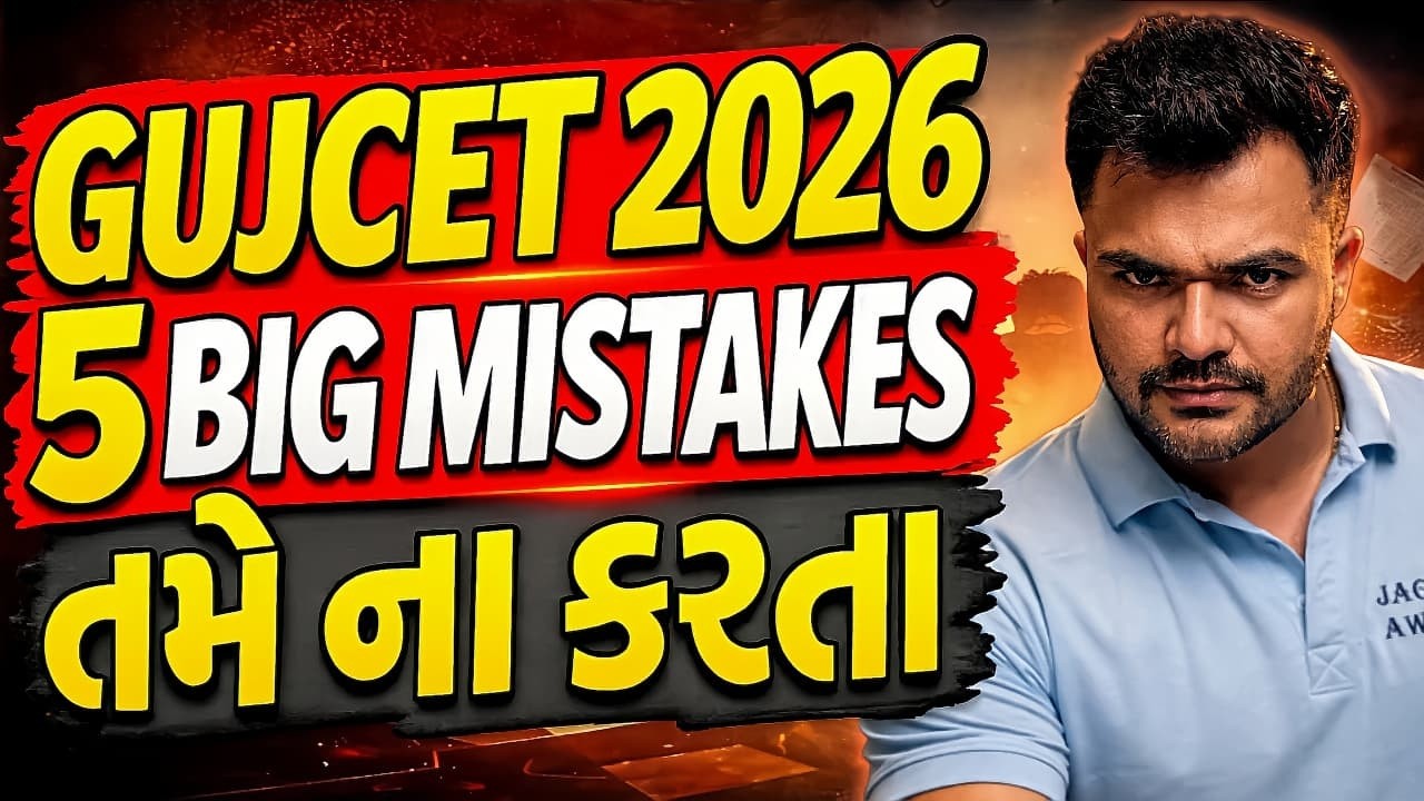 GUJCET 2026 - 5 BIGGEST MISTAKES - DO NOT DO