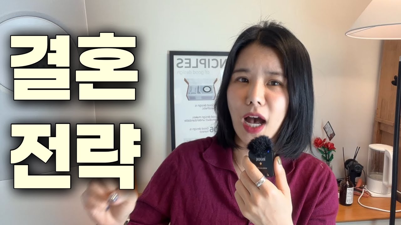 시간낭비 안하고 결혼할 남자 쉽게 만나는법