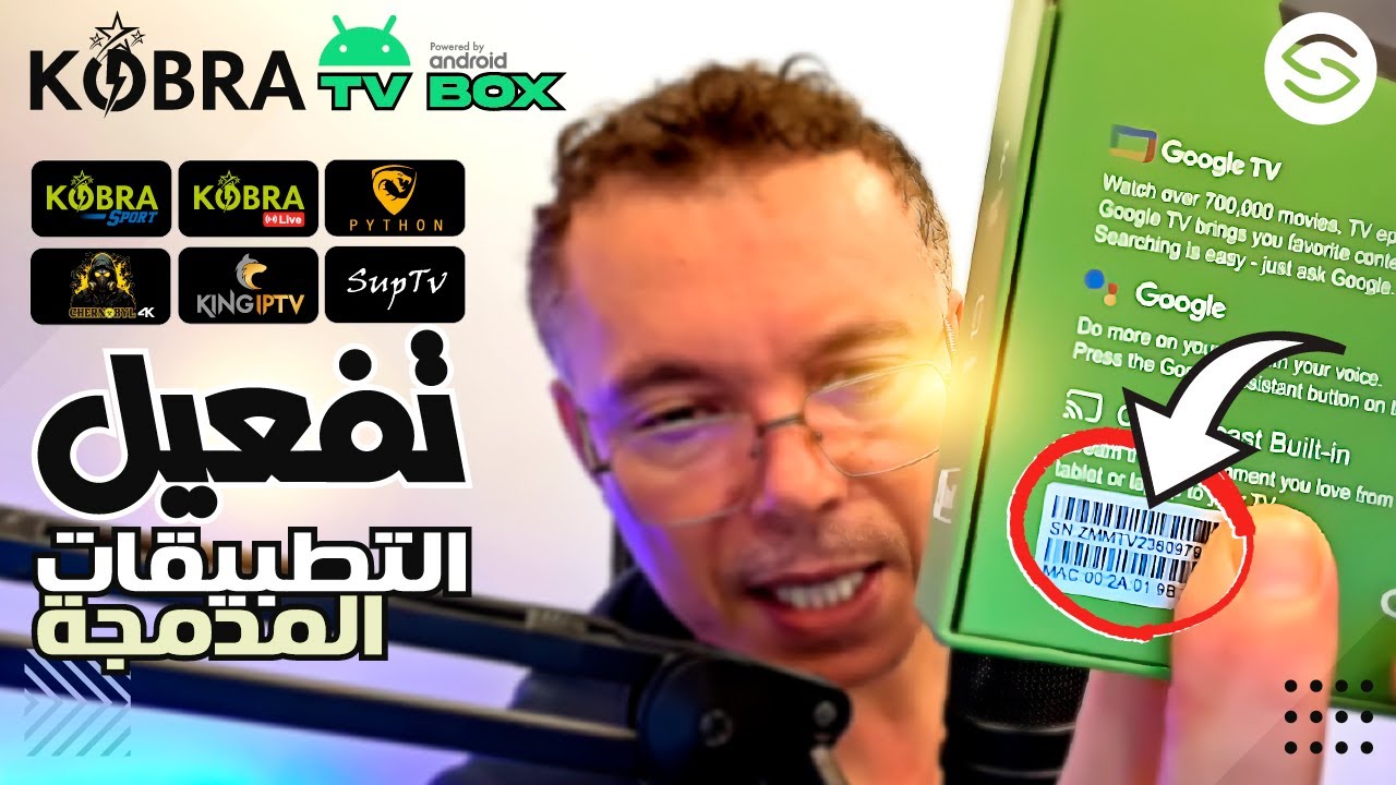 Secretofnet - Mohamed Lalah | Active Code | Android TV Box أجهزة كوبرا : تفعيل التطبيقات المدمجة