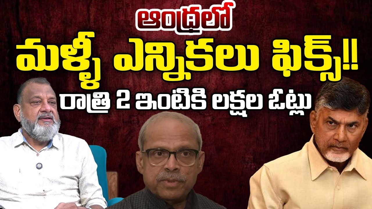 Again Elections Start In AP After Parakala Prabhakar Comments | Telugu Rajyam Digital