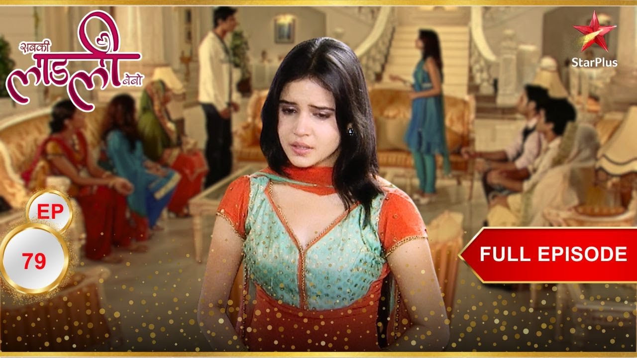 क्या Bebo शादी के लिए मंज़ूरी देगी? | Full Ep. 79 | Sabki Laadli Bebo