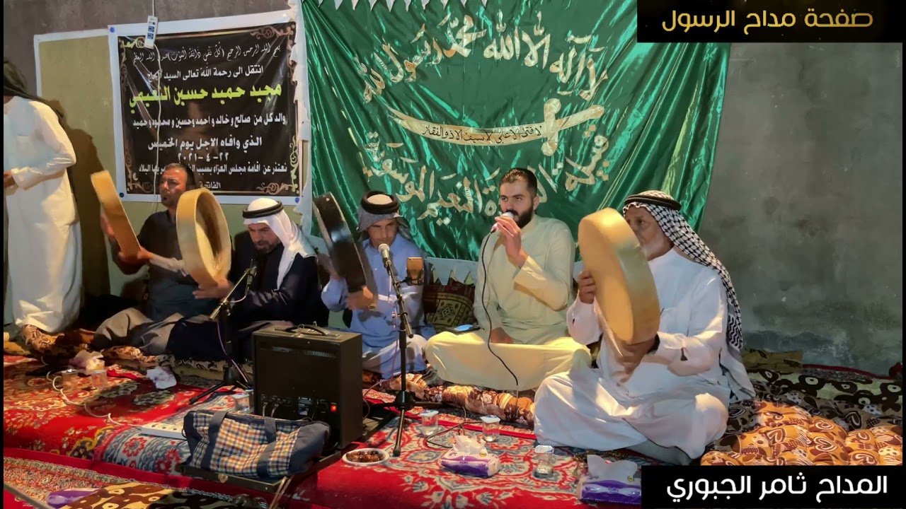 المداح ثامر الجبوري حربي لوصرت بضيجه حشم وانخه الدكتور سيد صالح انعيمي راعي الدستور
