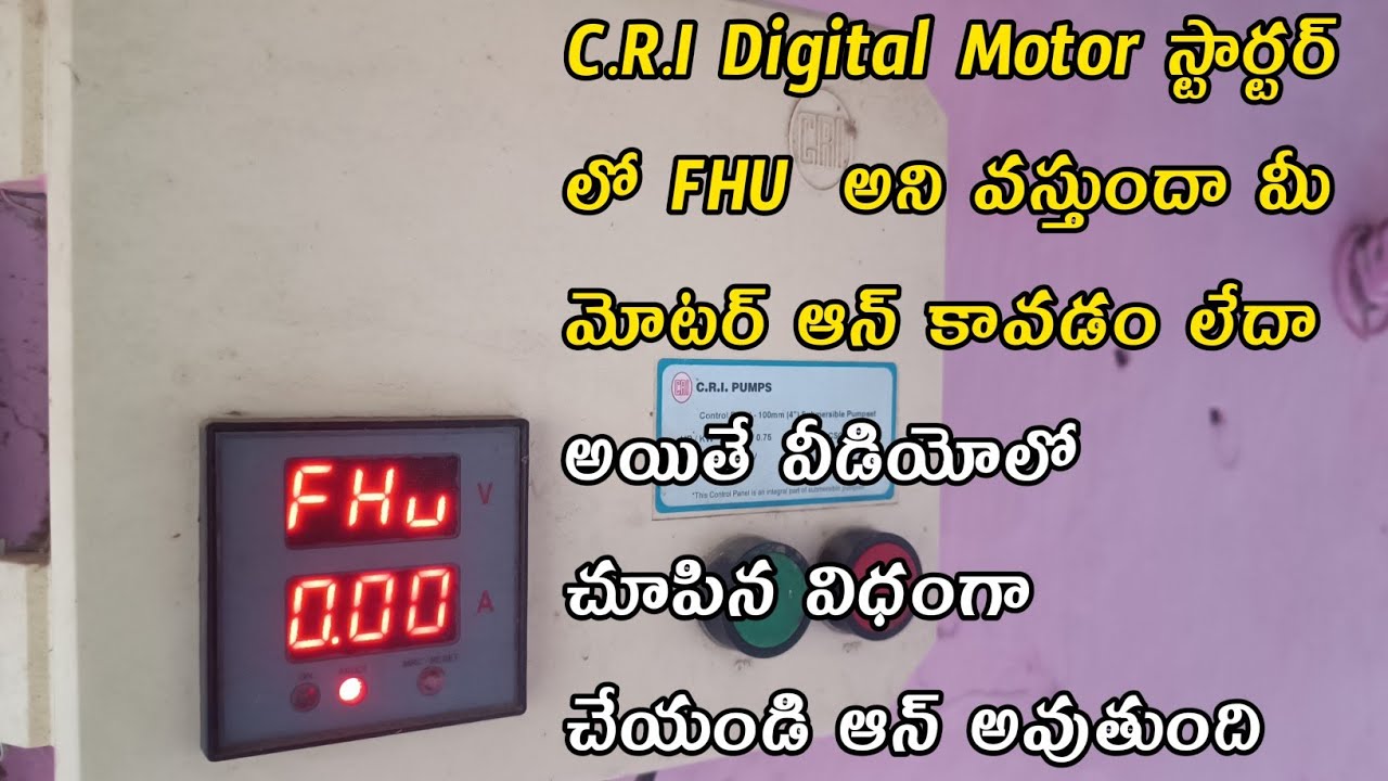 C.R.I Digital Motor Starter లో FHU వచ్చినప్పుడు మోటర్ ఆన్ కావడం లేదా ఇలా చేస్తే ఆన్ అవుతుంది