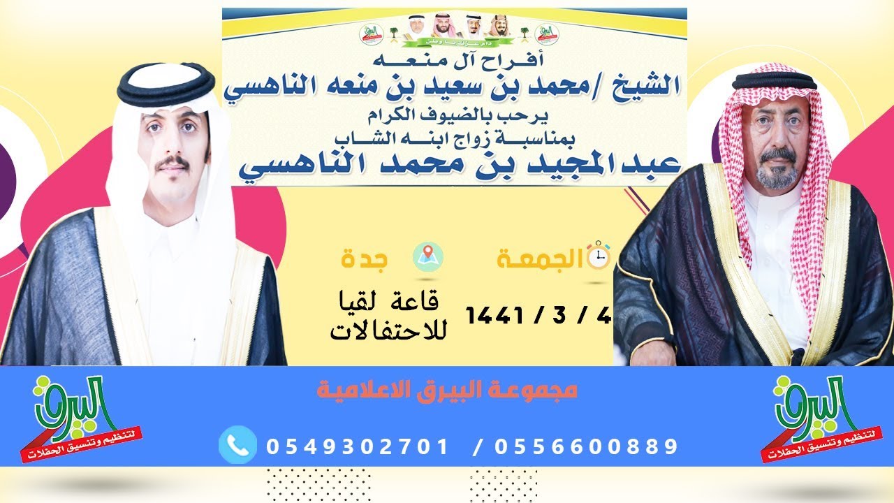 أفراح آل منعه حفل الشيخ محمد بن سعيد بن منعه الناهسي بمناسبة زواج ابنه الشاب عبدالمجيد 4-3-1441