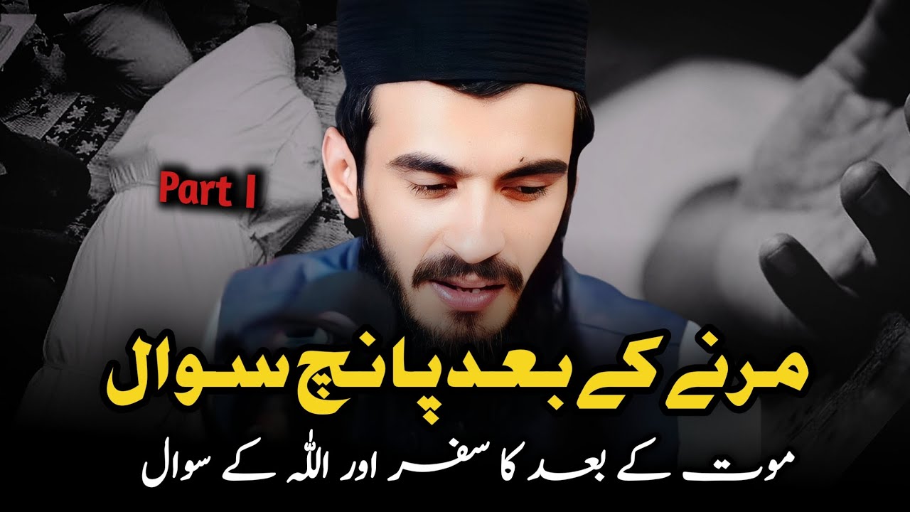 5 Questions | Marnay Ke Baad Ka Imtehan | Part I